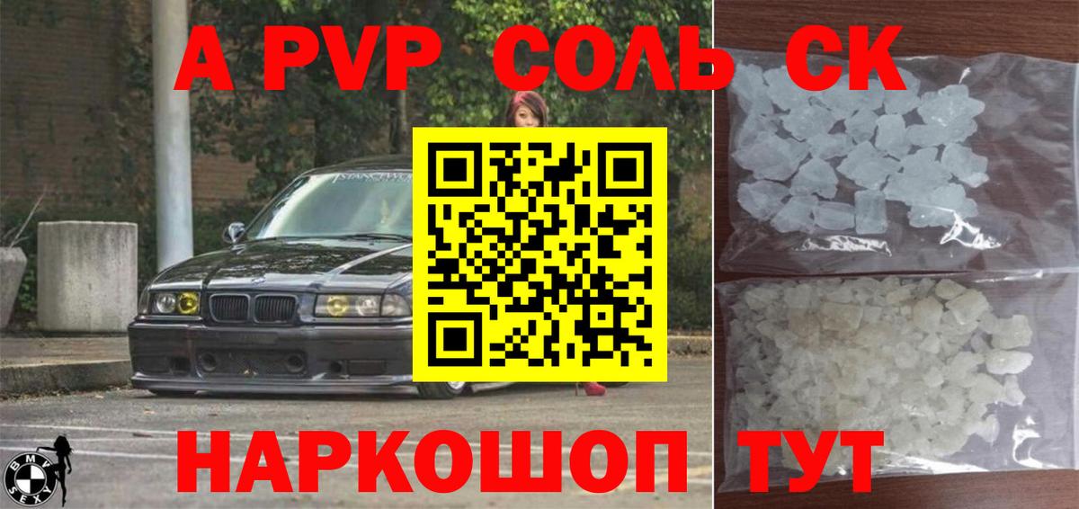 цена наркотик  APVP СК  Вход с VPN  Alfa_PVP Crystall  Электросталь  Alpha-PVP СК КРИС 