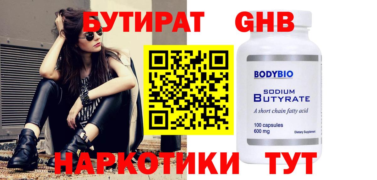 БУТИРАТ бутик  Вход с VPN  Электросталь 