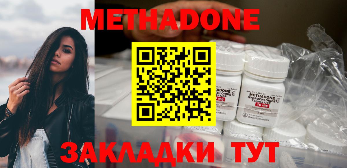 Электросталь  МЕТАДОН VHQ  МЕТАДОН methadone  Вход с VPN 